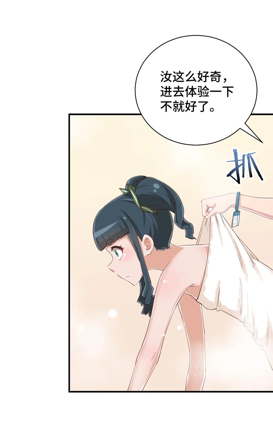 神赐予我这种尴尬的超能力究竟有什么用？ - 075 汝请慢慢享受 - 第36张图