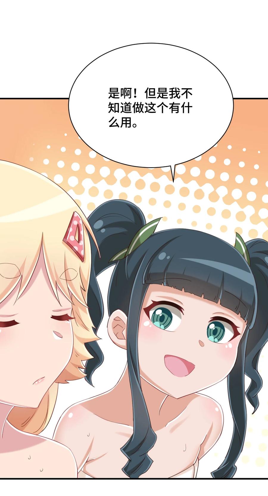 神赐予我这种尴尬的超能力究竟有什么用？ - 075 汝请慢慢享受 - 第59张图