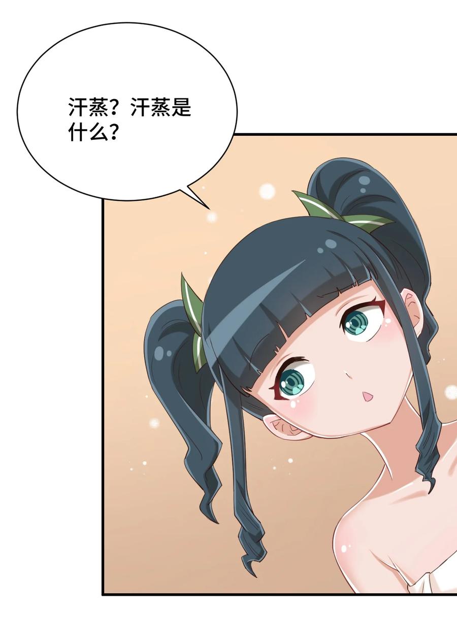 神赐予我这种尴尬的超能力究竟有什么用？ - 075 汝请慢慢享受 - 第51张图