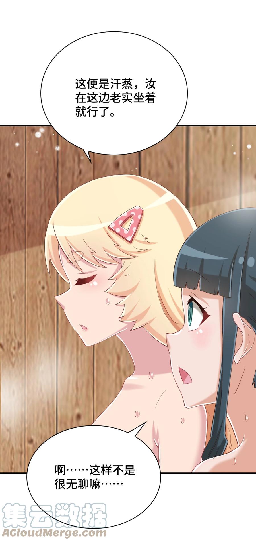 神赐予我这种尴尬的超能力究竟有什么用？ - 075 汝请慢慢享受 - 第55张图