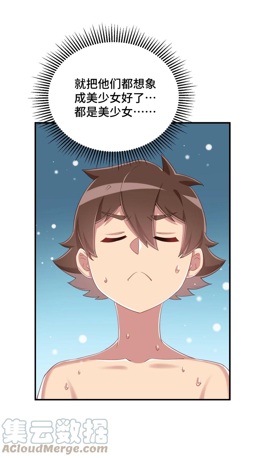 神赐予我这种尴尬的超能力究竟有什么用？ - 075 汝请慢慢享受 - 第43张图