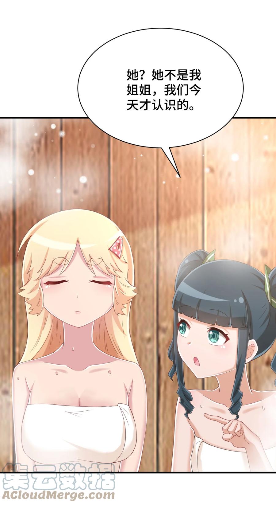 神赐予我这种尴尬的超能力究竟有什么用？ - 075 汝请慢慢享受 - 第61张图