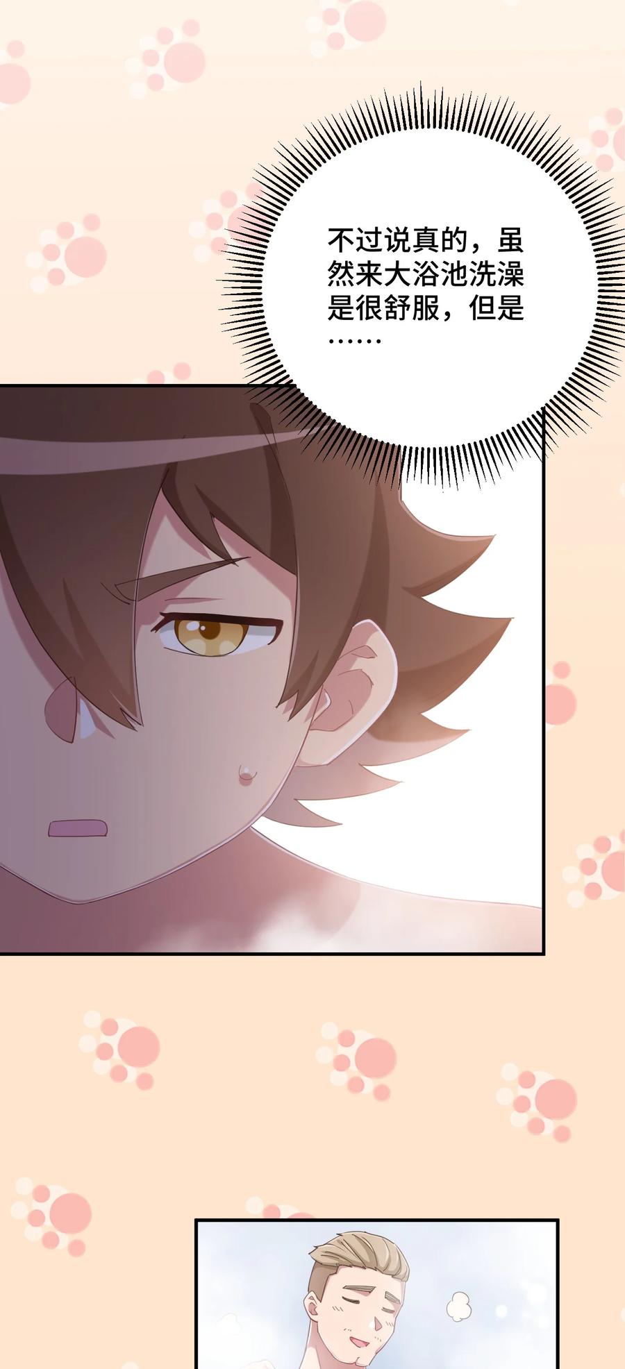 神赐予我这种尴尬的超能力究竟有什么用？ - 075 汝请慢慢享受 - 第6张图