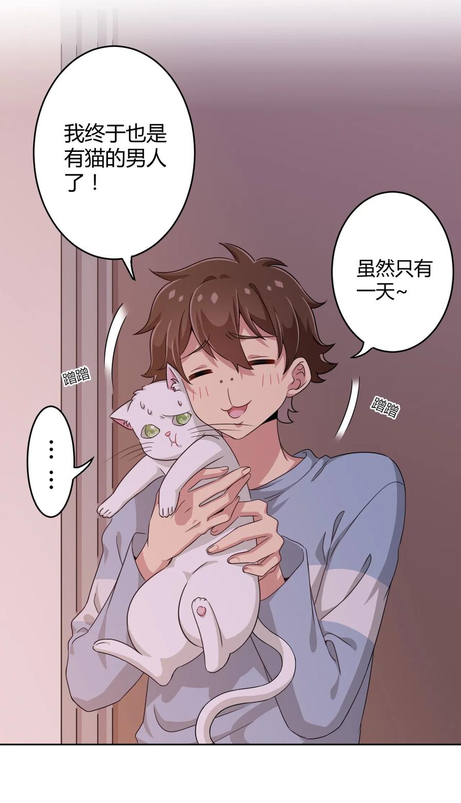 神赐予我这种尴尬的超能力究竟有什么用？ - 008 猫娘？喵娘？ - 第3张图