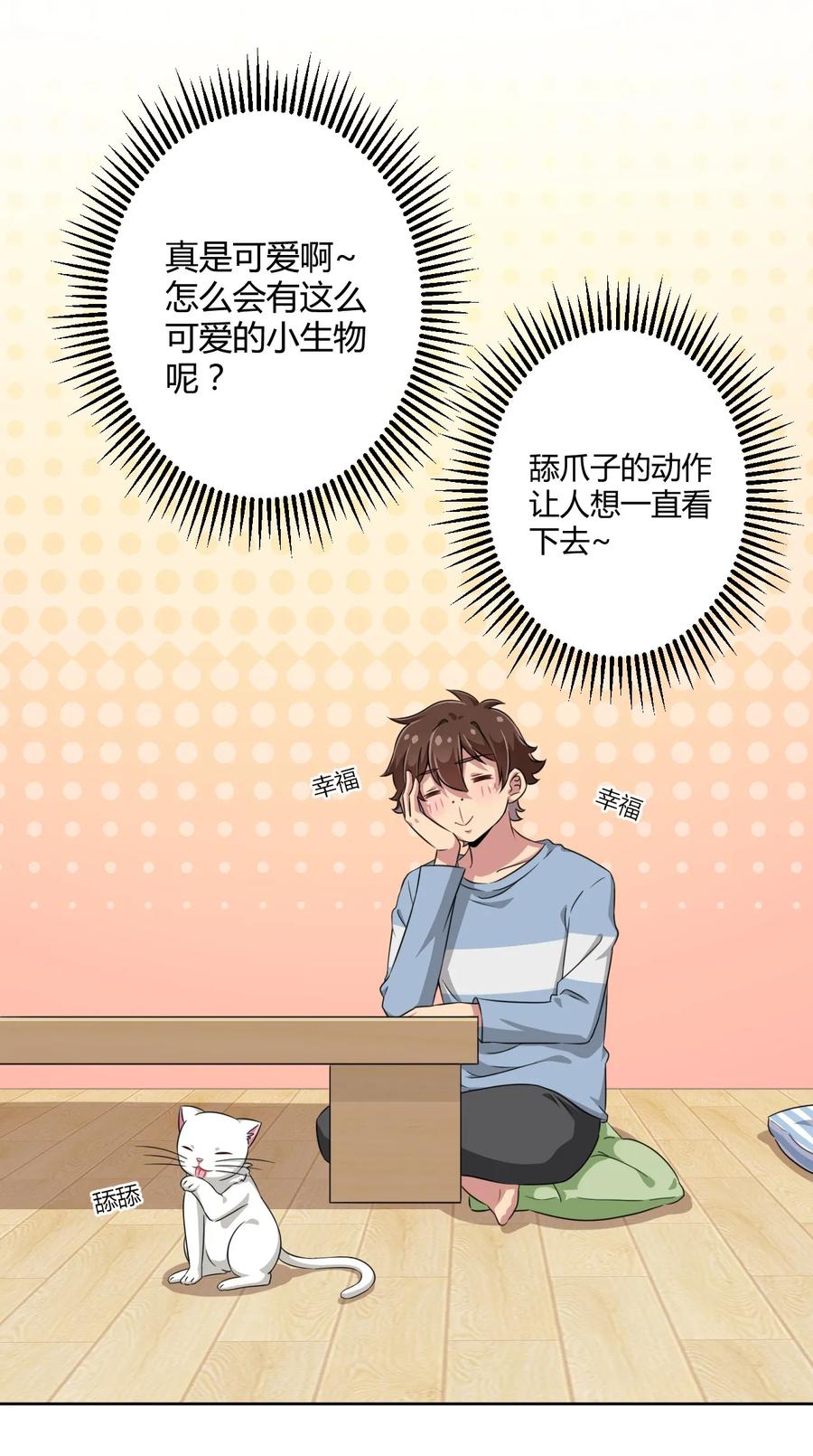 神赐予我这种尴尬的超能力究竟有什么用？ - 008 猫娘？喵娘？ - 第11张图