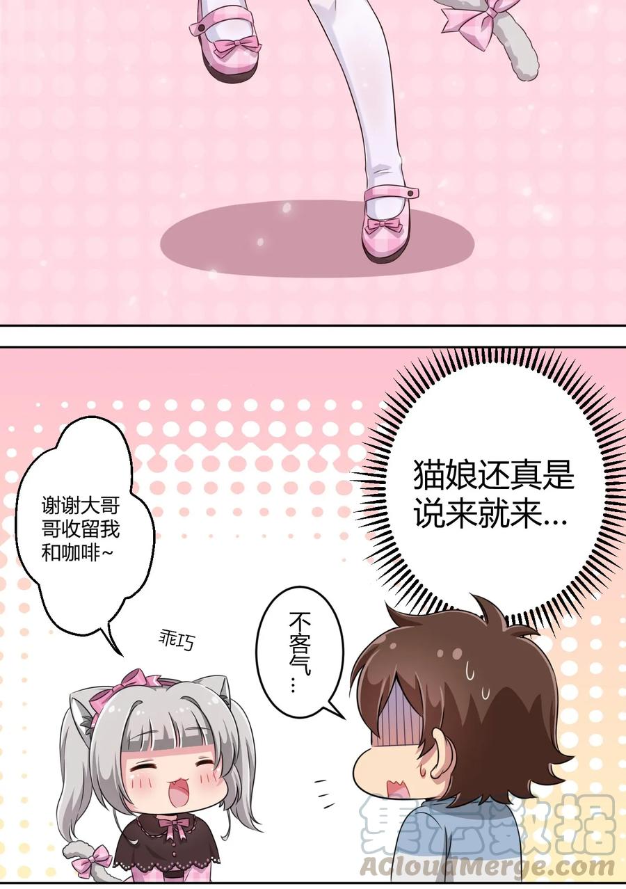 神赐予我这种尴尬的超能力究竟有什么用？ - 008 猫娘？喵娘？ - 第34张图