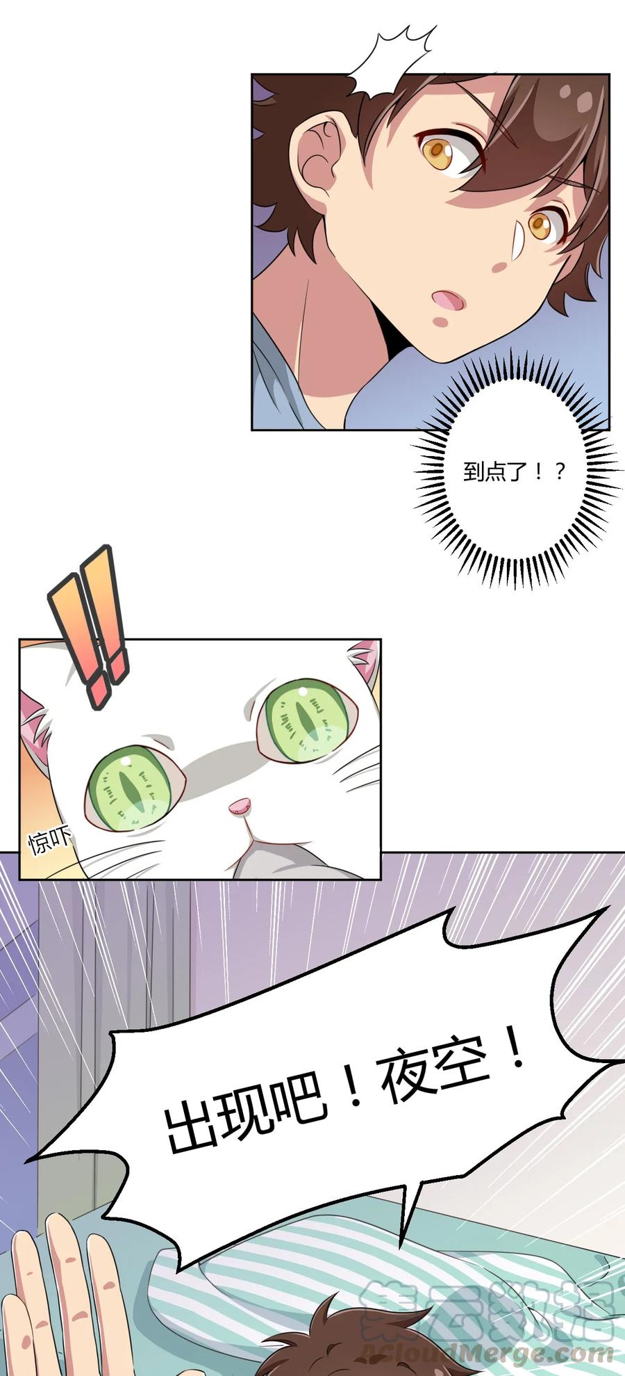 神赐予我这种尴尬的超能力究竟有什么用？ - 008 猫娘？喵娘？ - 第28张图