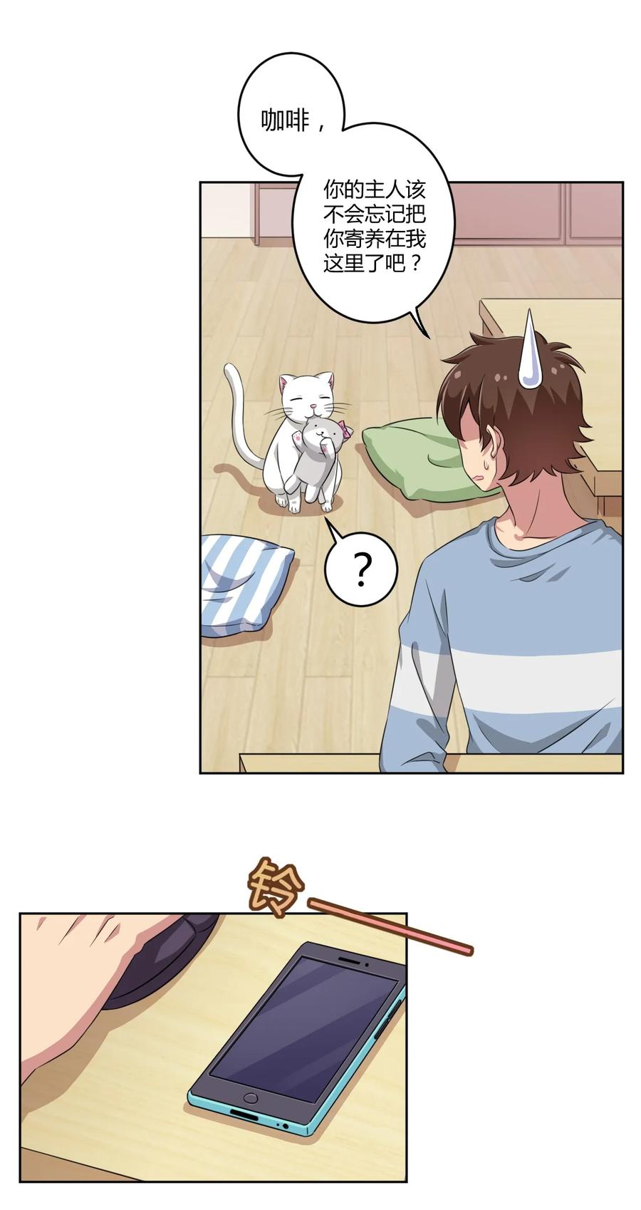 神赐予我这种尴尬的超能力究竟有什么用？ - 008 猫娘？喵娘？ - 第27张图