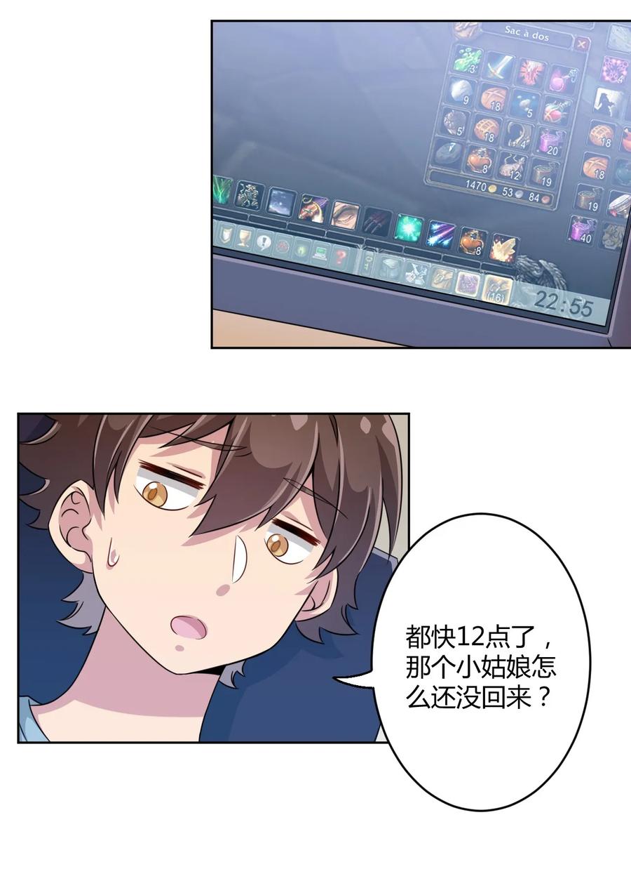 神赐予我这种尴尬的超能力究竟有什么用？ - 008 猫娘？喵娘？ - 第26张图