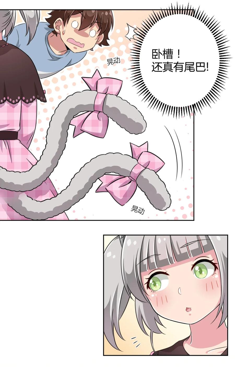 神赐予我这种尴尬的超能力究竟有什么用？ - 008 猫娘？喵娘？ - 第35张图