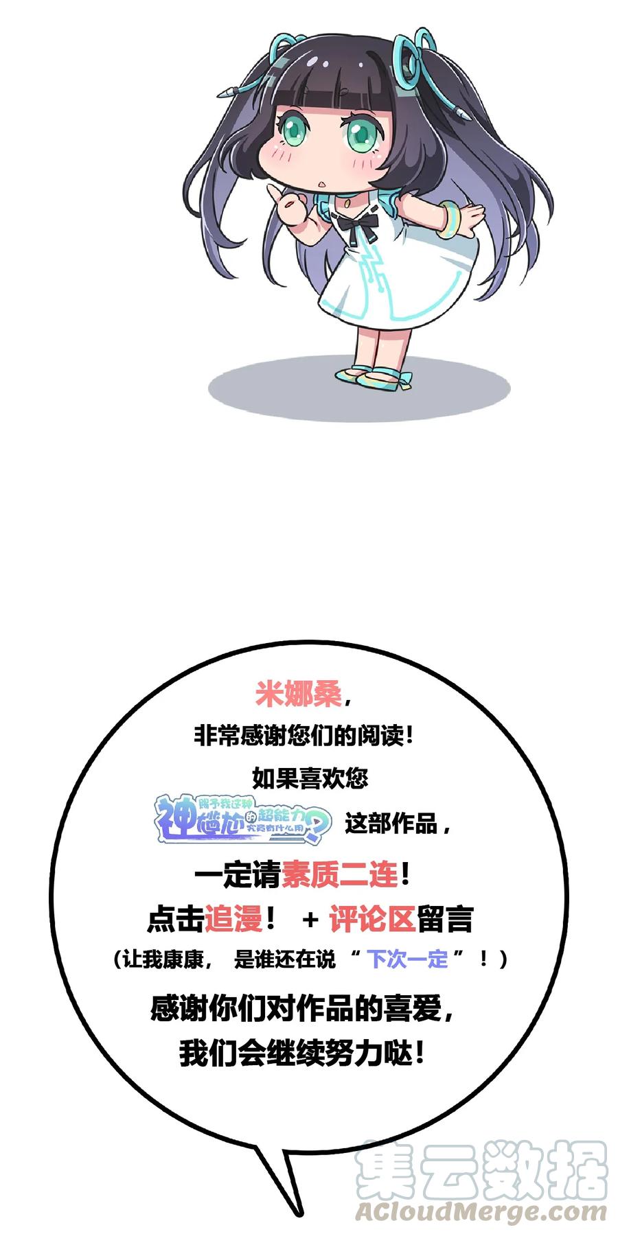 神赐予我这种尴尬的超能力究竟有什么用？ - 008 猫娘？喵娘？ - 第40张图