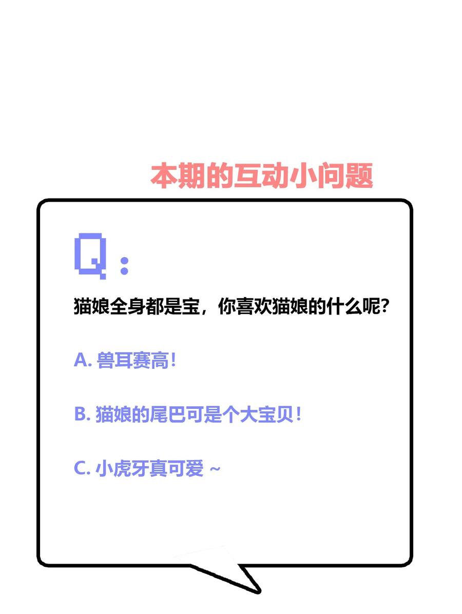 神赐予我这种尴尬的超能力究竟有什么用？ - 008 猫娘？喵娘？ - 第39张图