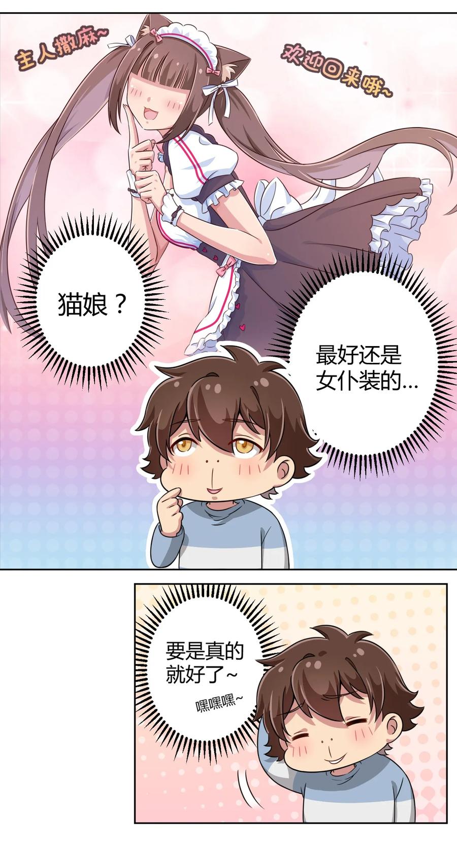 神赐予我这种尴尬的超能力究竟有什么用？ - 008 猫娘？喵娘？ - 第21张图