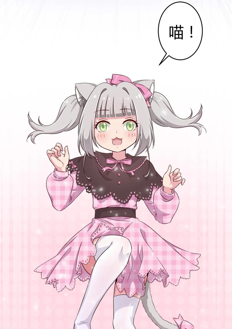 神赐予我这种尴尬的超能力究竟有什么用？ - 008 猫娘？喵娘？ - 第33张图
