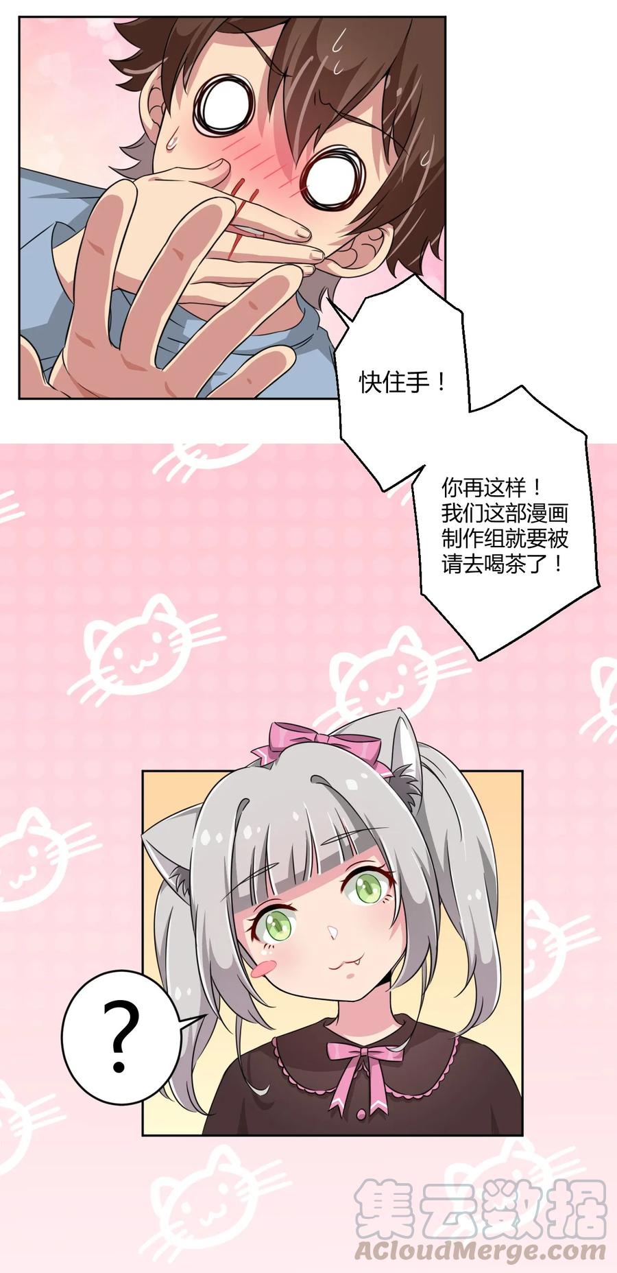 神赐予我这种尴尬的超能力究竟有什么用？ - 008 猫娘？喵娘？ - 第37张图