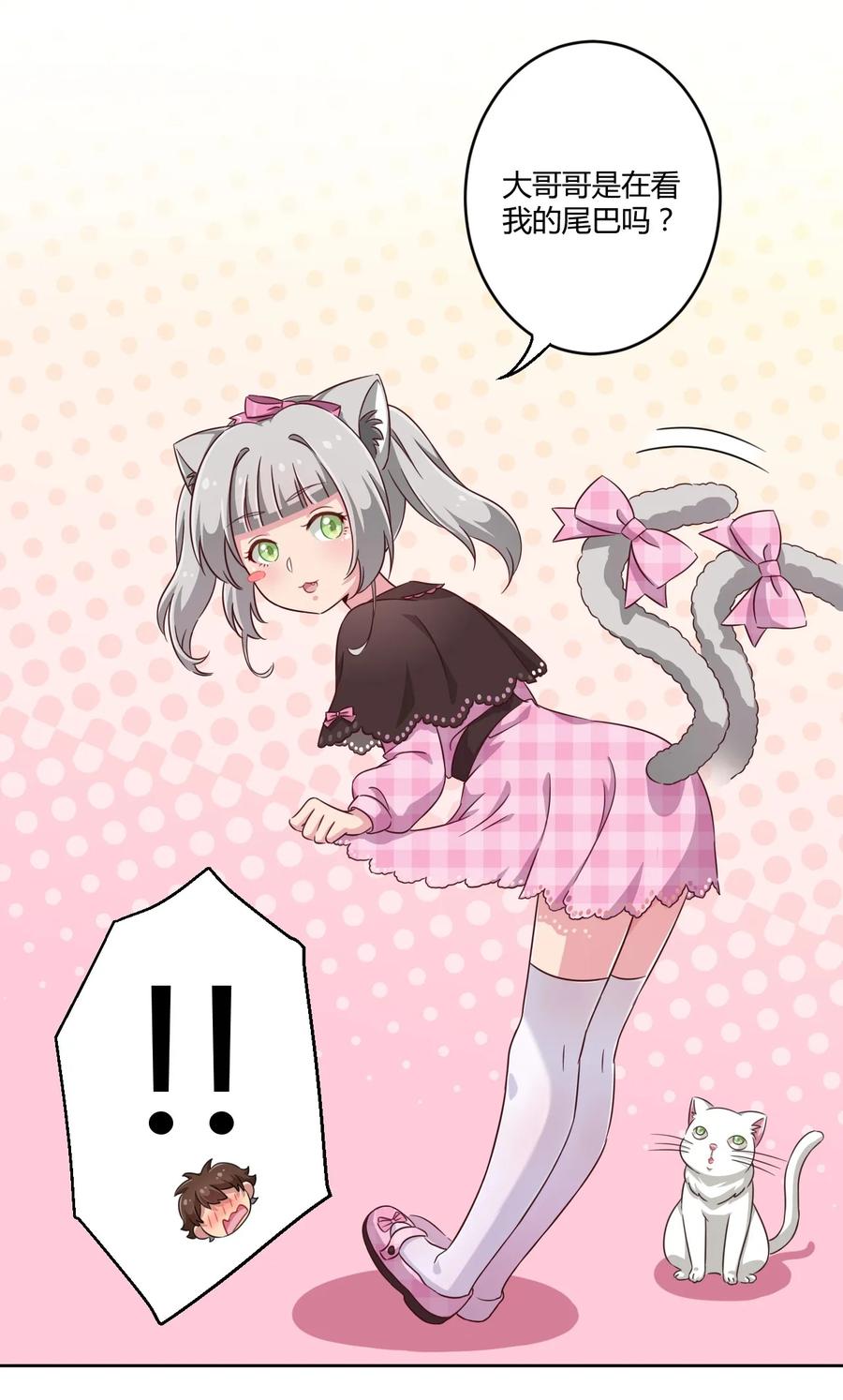 神赐予我这种尴尬的超能力究竟有什么用？ - 008 猫娘？喵娘？ - 第36张图