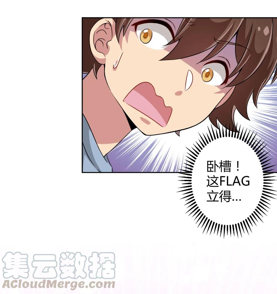 神赐予我这种尴尬的超能力究竟有什么用？ - 008 猫娘？喵娘？ - 第31张图