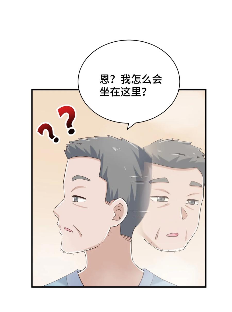 神赐予我这种尴尬的超能力究竟有什么用？ - 077 大叔！不要啊！ - 第54张图