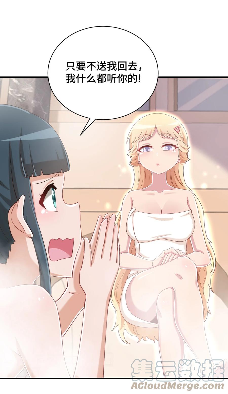 神赐予我这种尴尬的超能力究竟有什么用？ - 077 大叔！不要啊！ - 第34张图