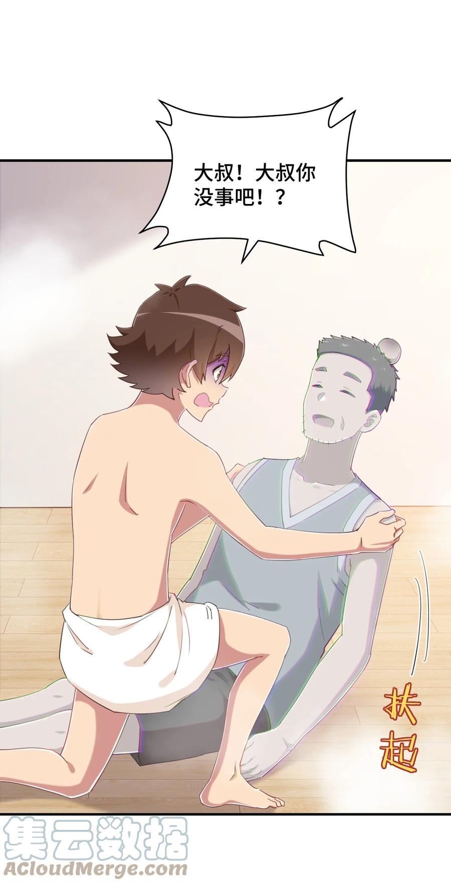 神赐予我这种尴尬的超能力究竟有什么用？ - 077 大叔！不要啊！ - 第22张图