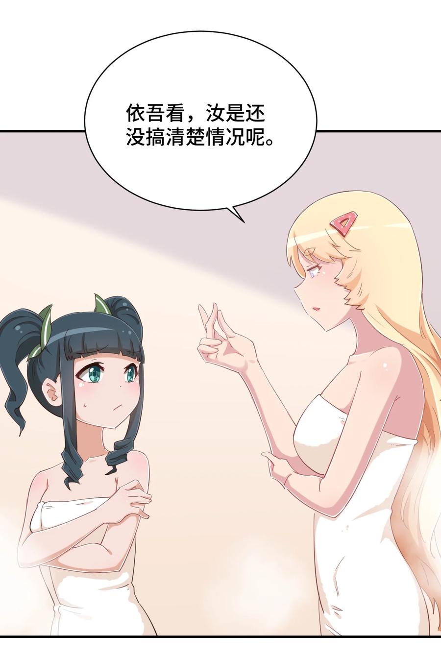 神赐予我这种尴尬的超能力究竟有什么用？ - 077 大叔！不要啊！ - 第6张图