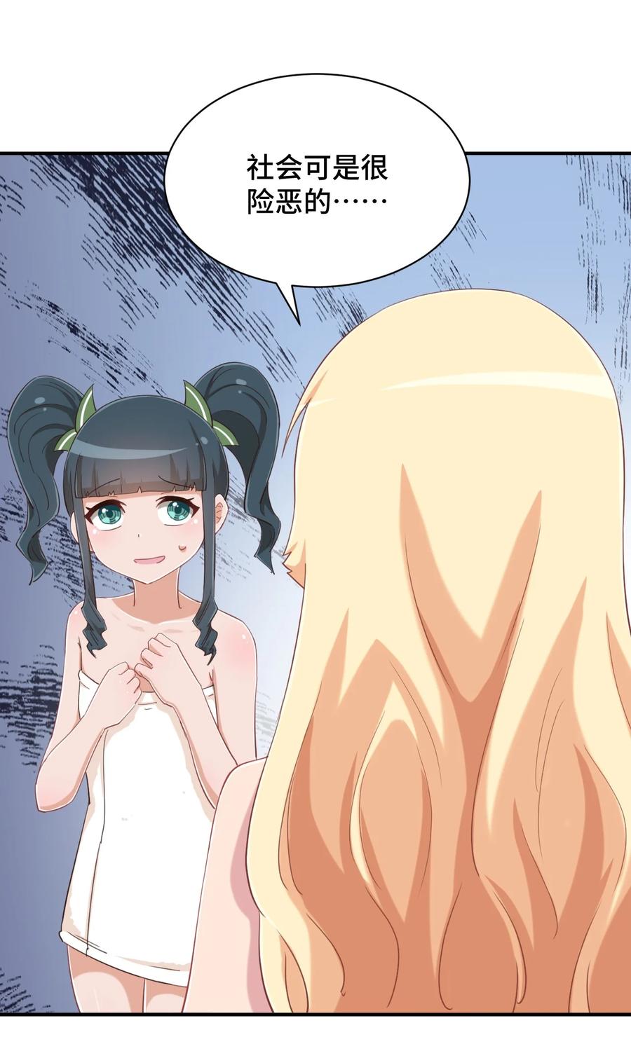 神赐予我这种尴尬的超能力究竟有什么用？ - 077 大叔！不要啊！ - 第3张图