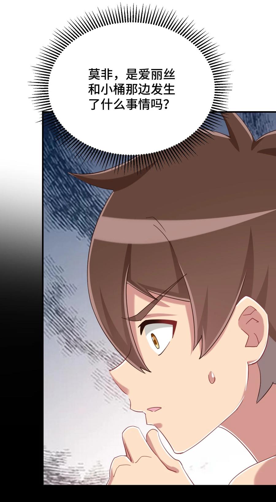 神赐予我这种尴尬的超能力究竟有什么用？ - 077 大叔！不要啊！ - 第48张图