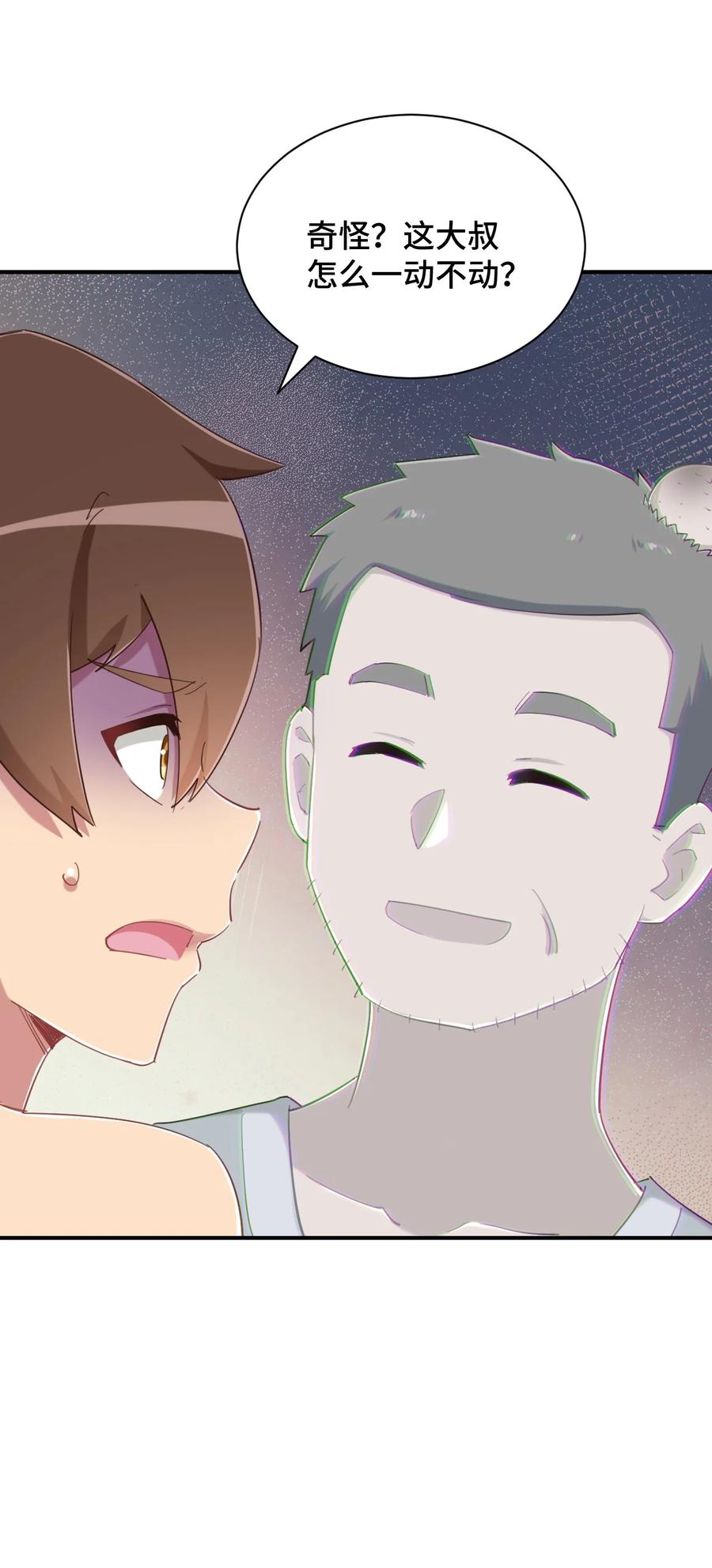 神赐予我这种尴尬的超能力究竟有什么用？ - 077 大叔！不要啊！ - 第23张图