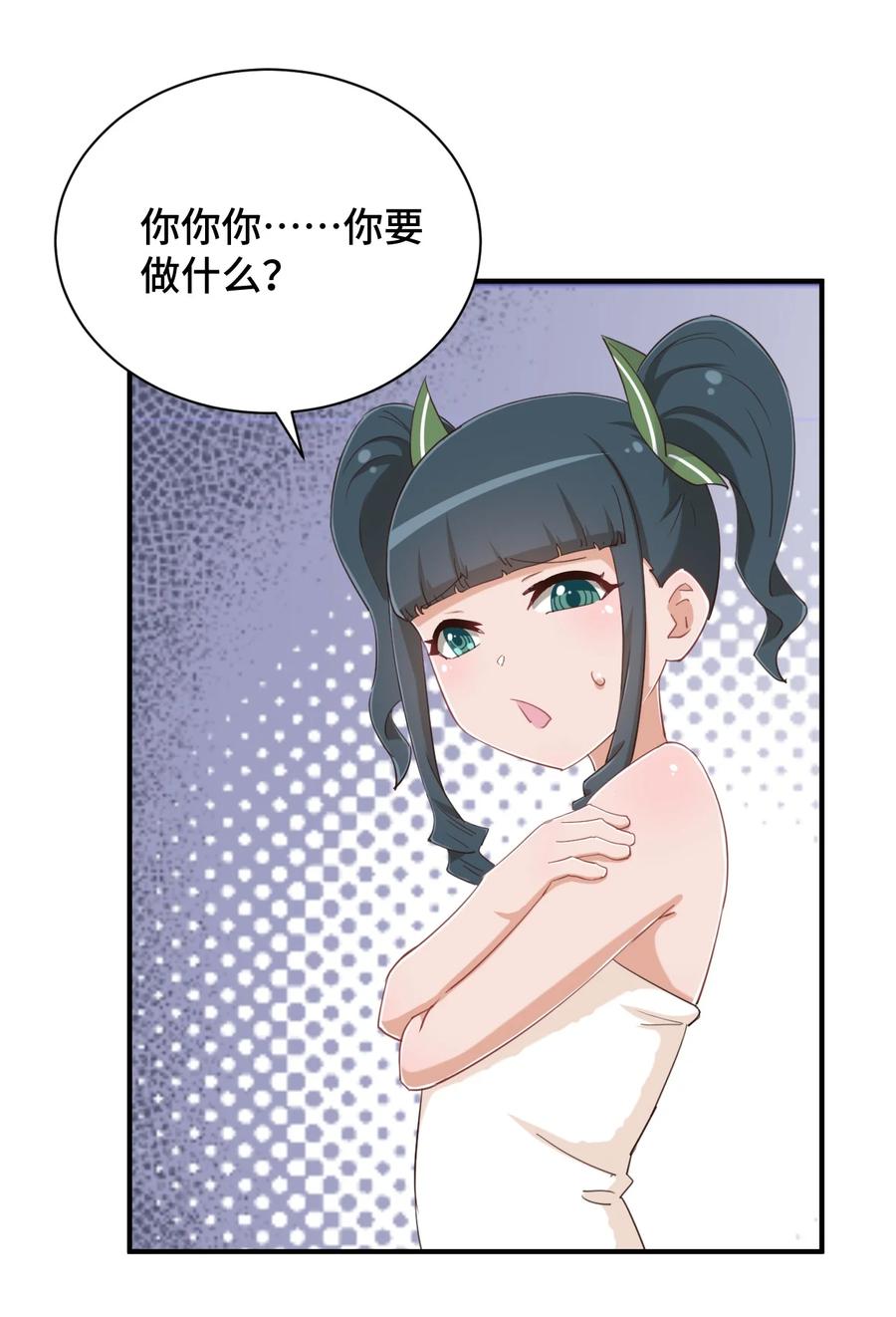 神赐予我这种尴尬的超能力究竟有什么用？ - 077 大叔！不要啊！ - 第5张图