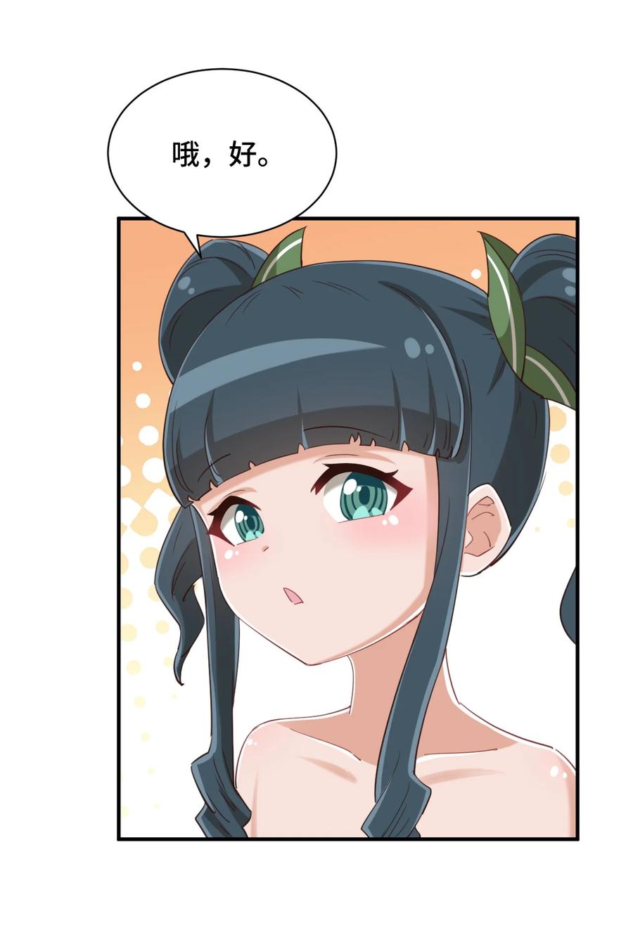 神赐予我这种尴尬的超能力究竟有什么用？ - 077 大叔！不要啊！ - 第39张图