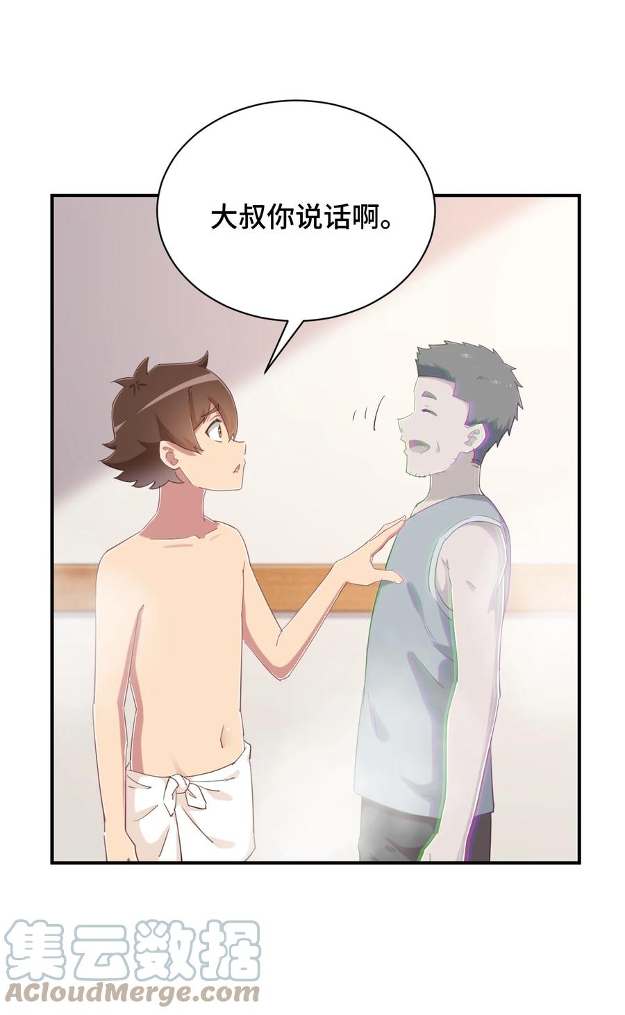 神赐予我这种尴尬的超能力究竟有什么用？ - 077 大叔！不要啊！ - 第19张图