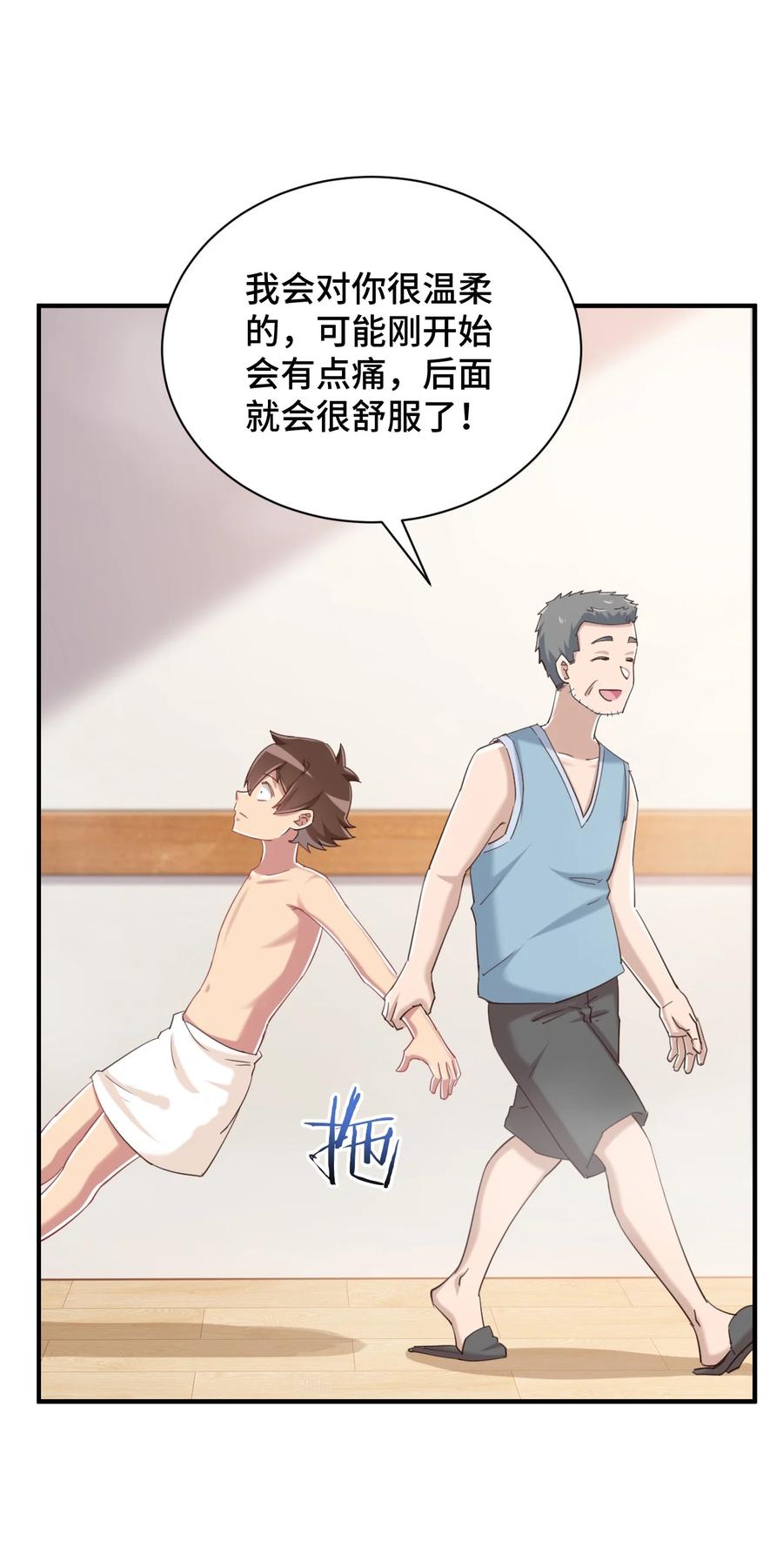 神赐予我这种尴尬的超能力究竟有什么用？ - 077 大叔！不要啊！ - 第60张图