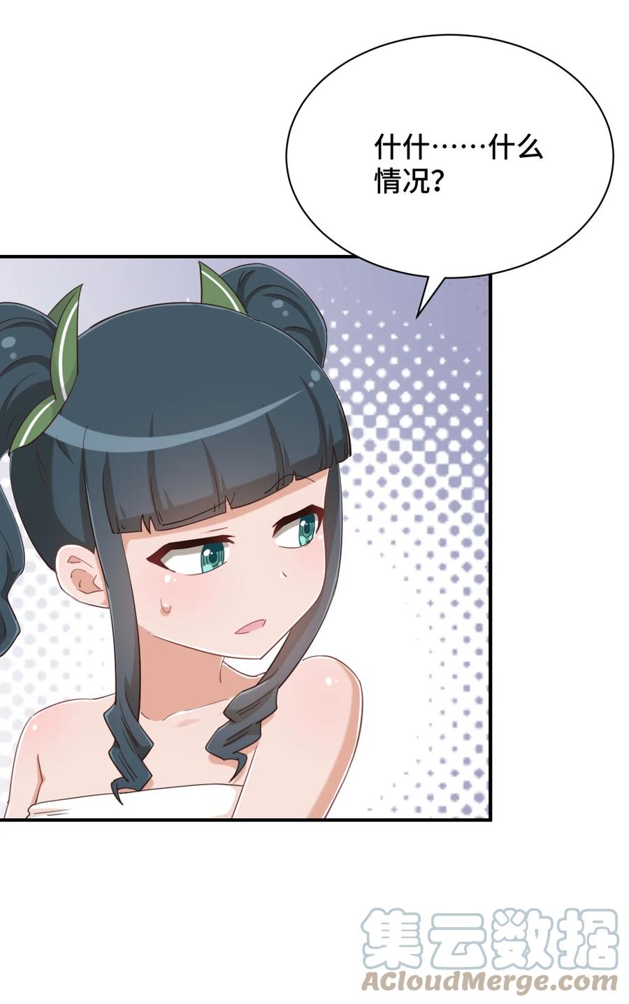 神赐予我这种尴尬的超能力究竟有什么用？ - 077 大叔！不要啊！ - 第7张图