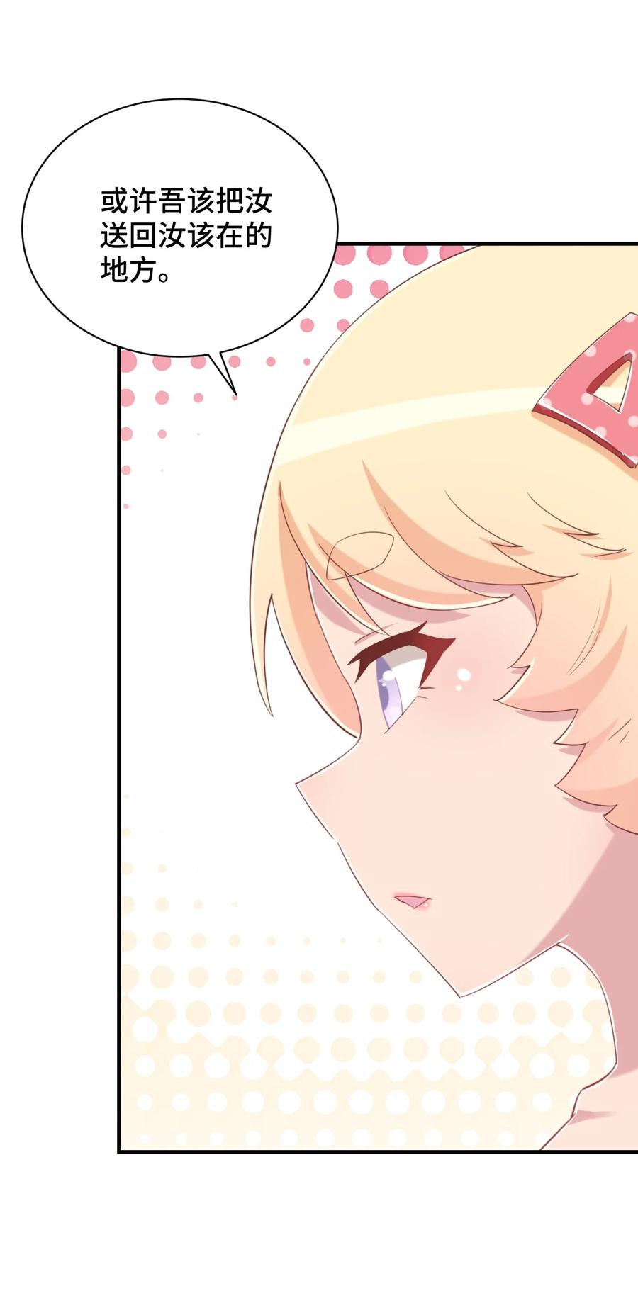 神赐予我这种尴尬的超能力究竟有什么用？ - 077 大叔！不要啊！ - 第30张图