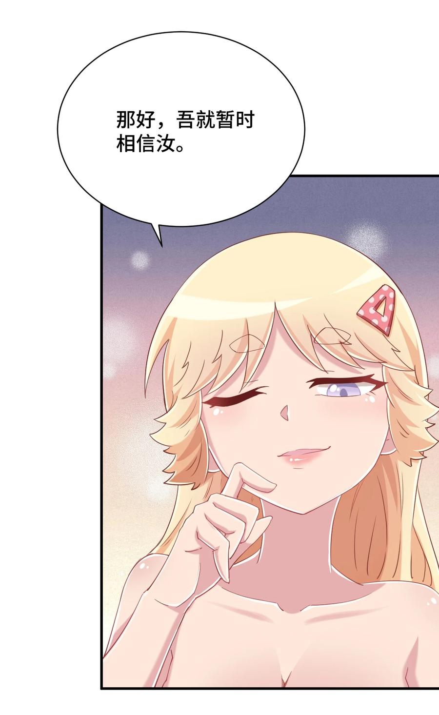 神赐予我这种尴尬的超能力究竟有什么用？ - 077 大叔！不要啊！ - 第35张图