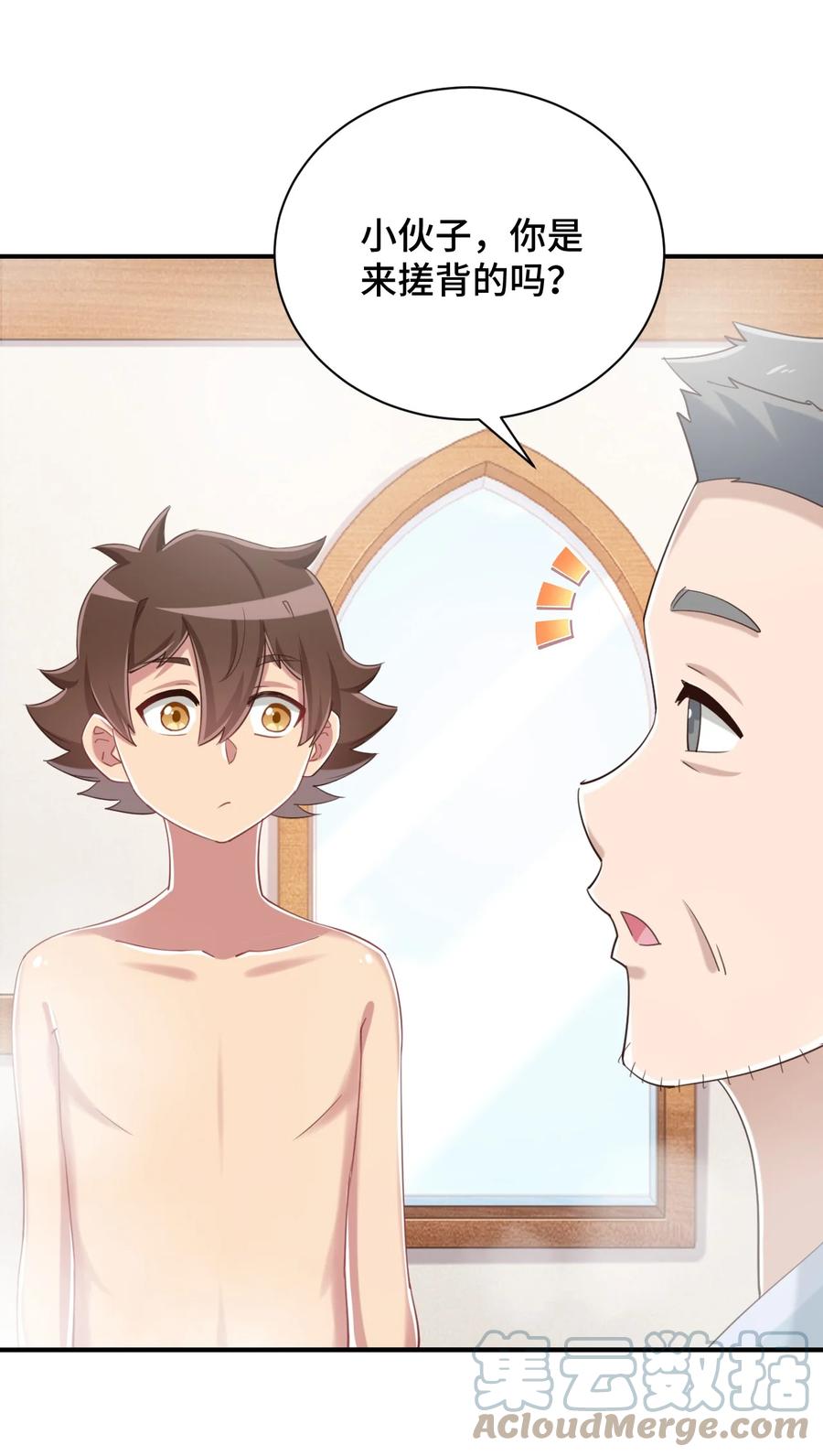 神赐予我这种尴尬的超能力究竟有什么用？ - 077 大叔！不要啊！ - 第55张图