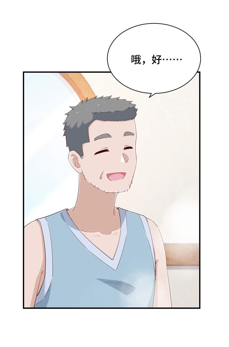 神赐予我这种尴尬的超能力究竟有什么用？ - 077 大叔！不要啊！ - 第14张图