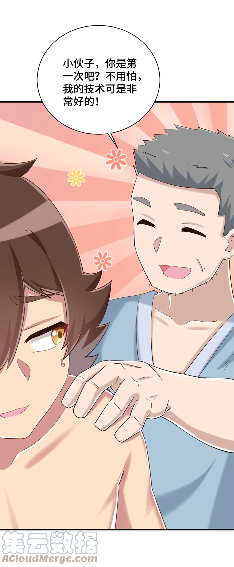 神赐予我这种尴尬的超能力究竟有什么用？ - 077 大叔！不要啊！ - 第58张图