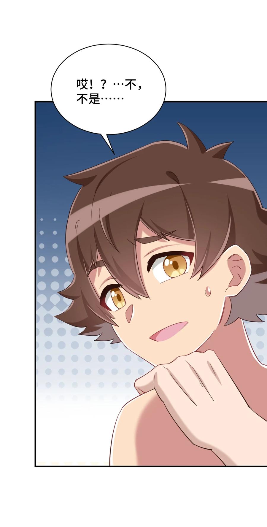 神赐予我这种尴尬的超能力究竟有什么用？ - 077 大叔！不要啊！ - 第59张图