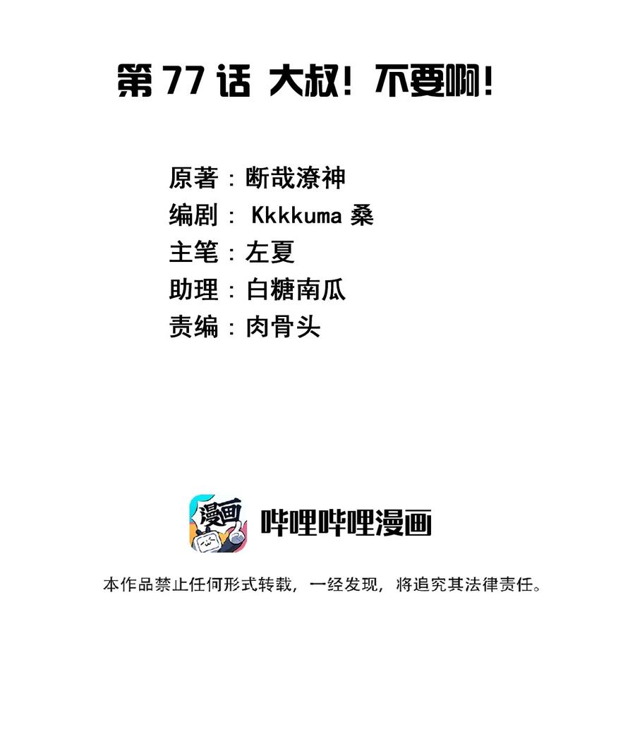 神赐予我这种尴尬的超能力究竟有什么用？ - 077 大叔！不要啊！ - 第2张图