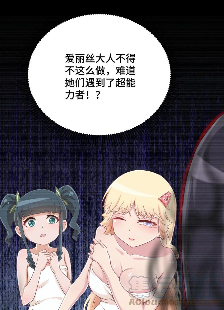 神赐予我这种尴尬的超能力究竟有什么用？ - 077 大叔！不要啊！ - 第49张图