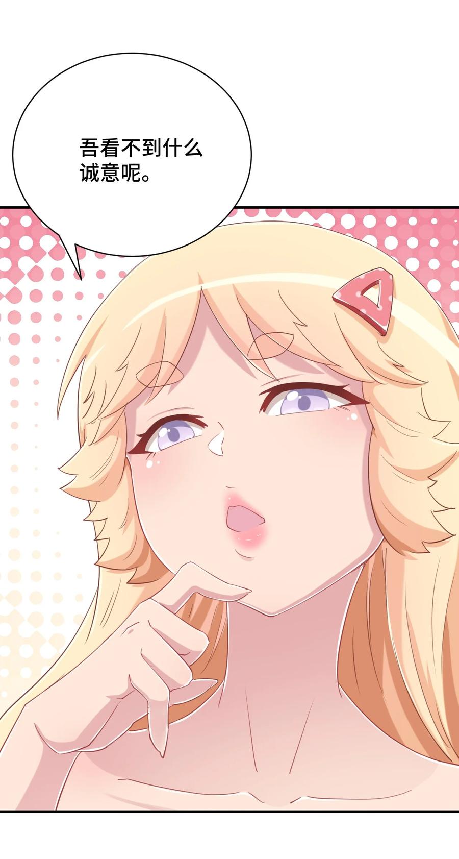 神赐予我这种尴尬的超能力究竟有什么用？ - 077 大叔！不要啊！ - 第32张图