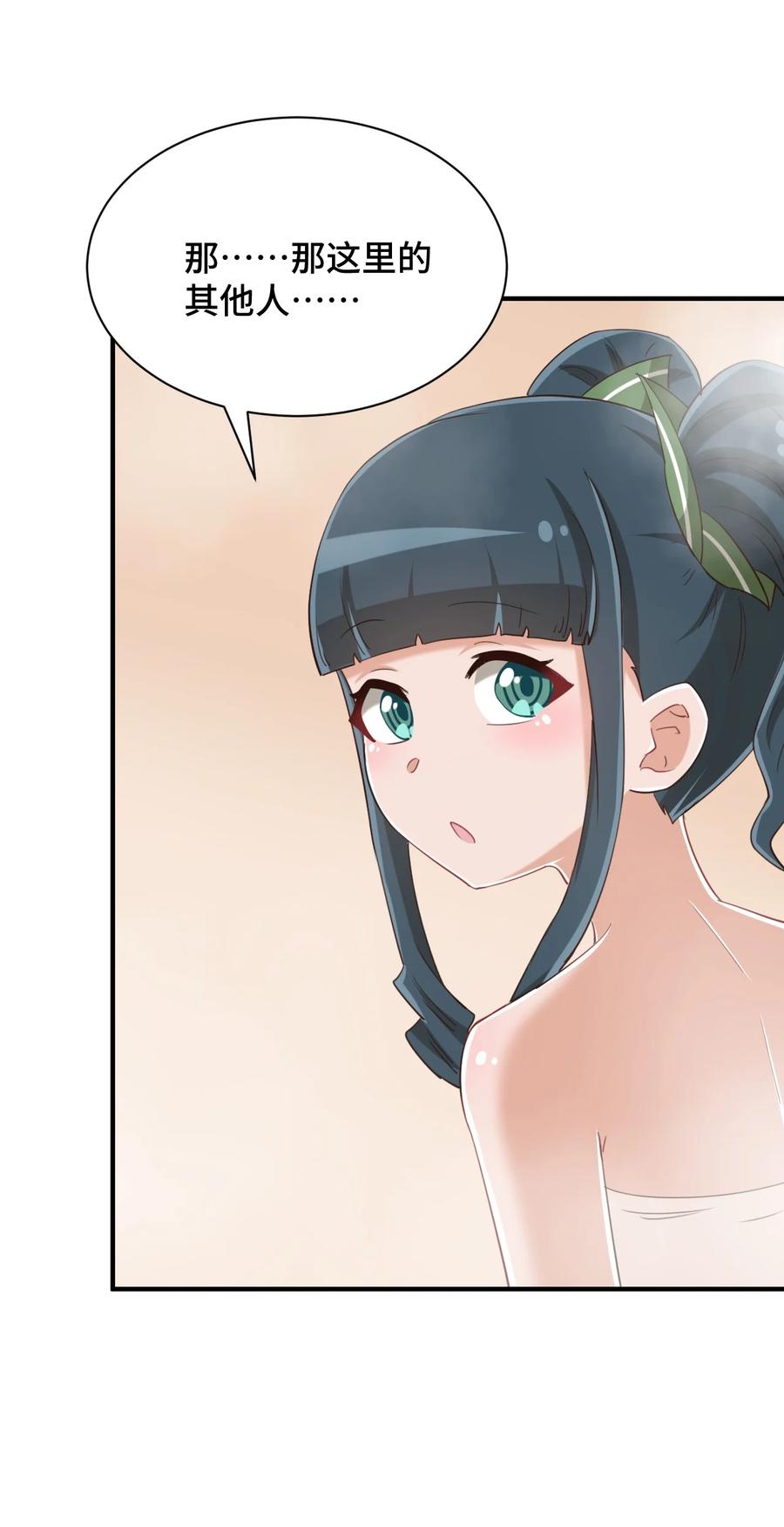 神赐予我这种尴尬的超能力究竟有什么用？ - 077 大叔！不要啊！ - 第42张图