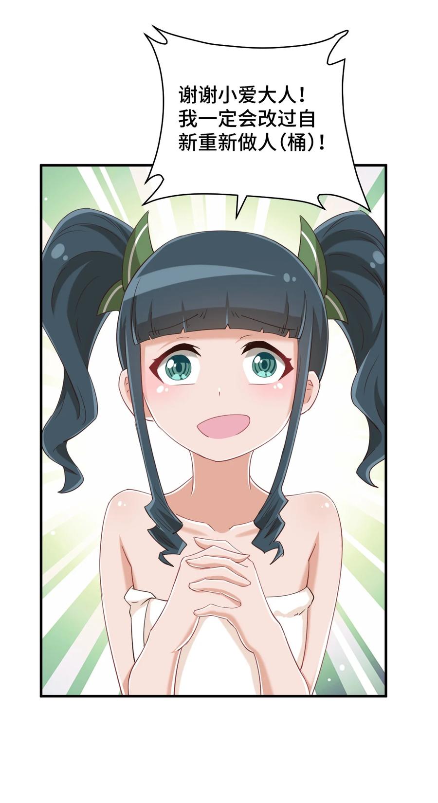 神赐予我这种尴尬的超能力究竟有什么用？ - 077 大叔！不要啊！ - 第36张图