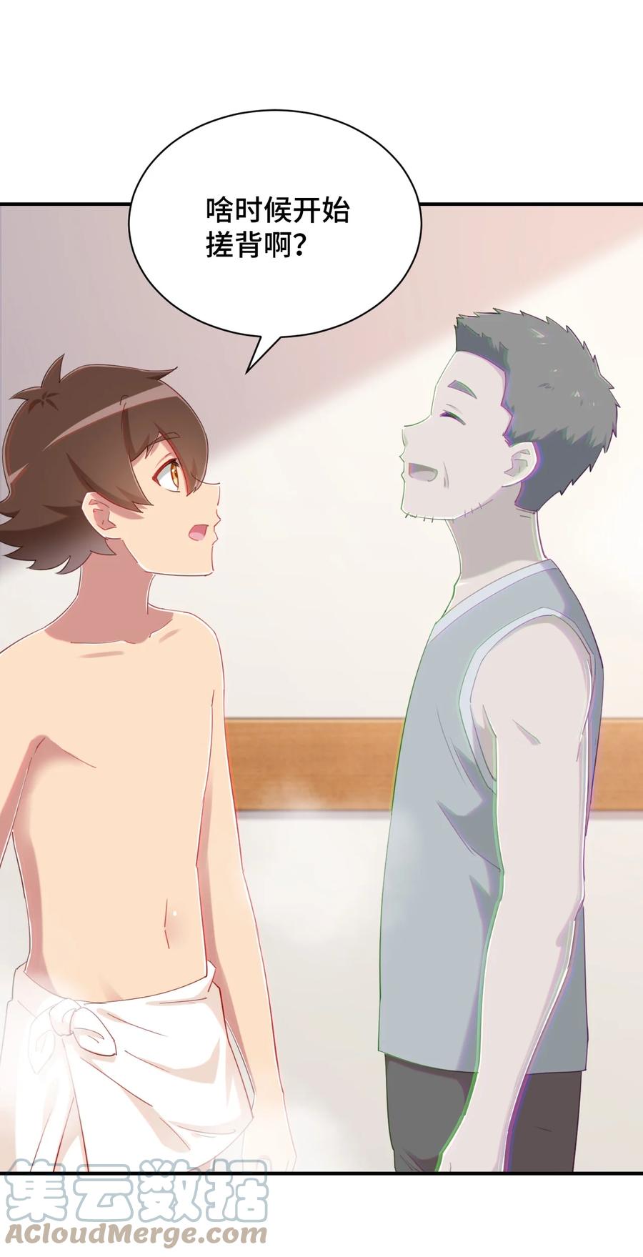 神赐予我这种尴尬的超能力究竟有什么用？ - 077 大叔！不要啊！ - 第16张图