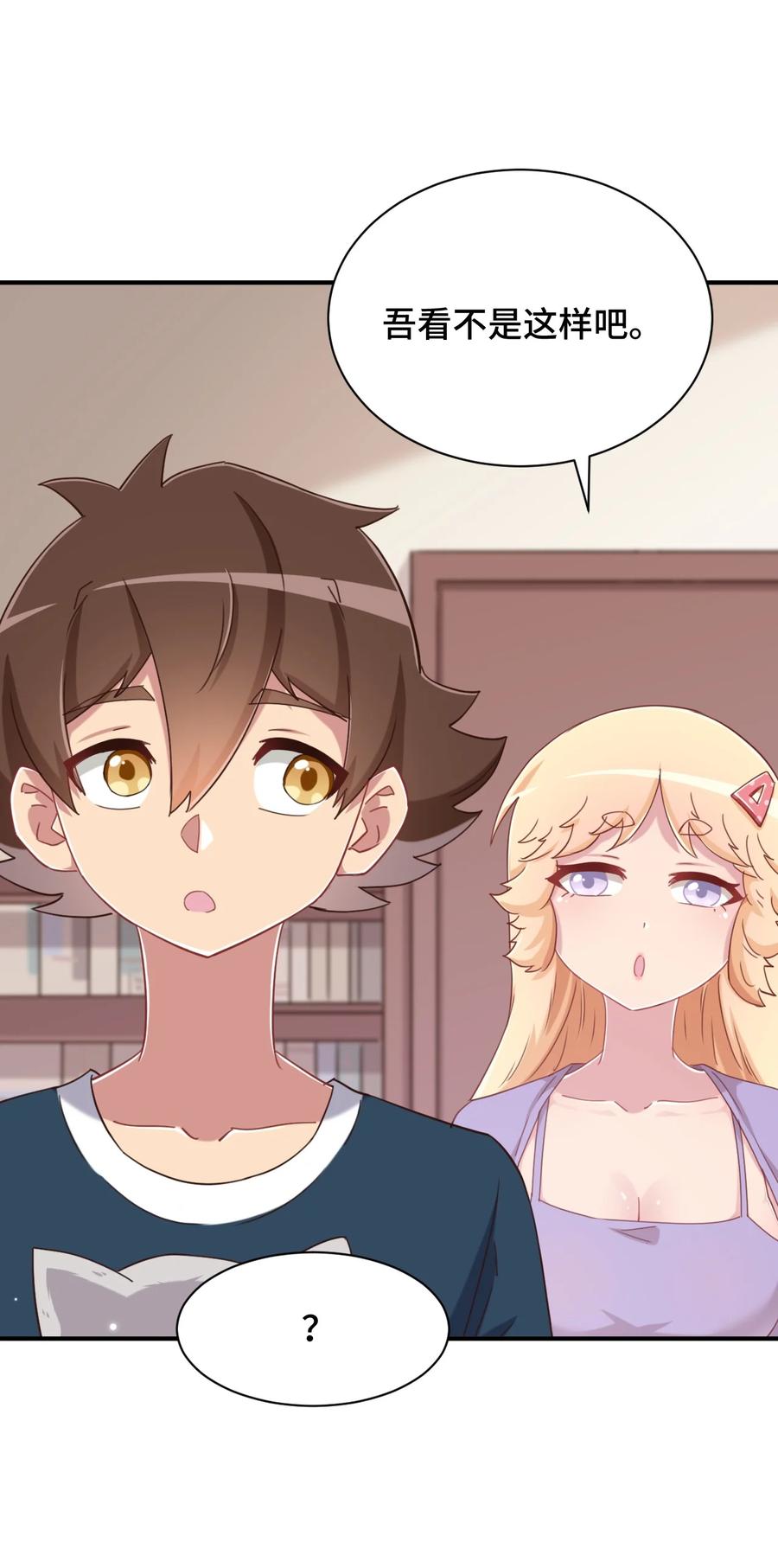 神赐予我这种尴尬的超能力究竟有什么用？ - 078 咱们叫个外卖吧 - 第57张图