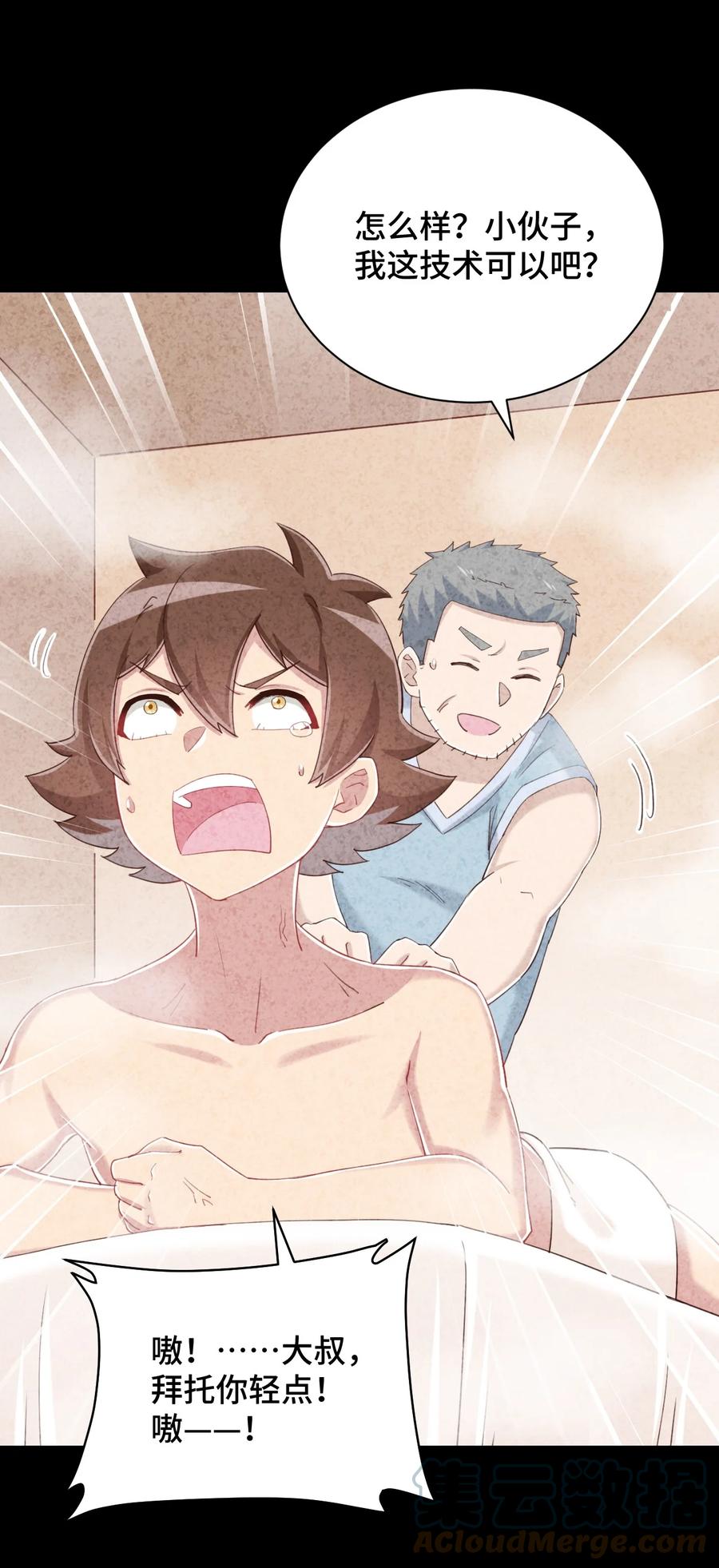 神赐予我这种尴尬的超能力究竟有什么用？ - 078 咱们叫个外卖吧 - 第7张图