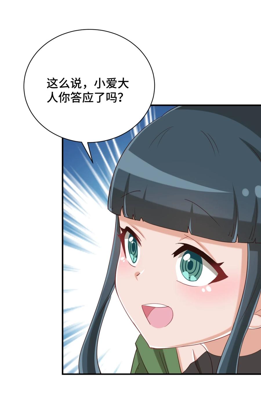 神赐予我这种尴尬的超能力究竟有什么用？ - 078 咱们叫个外卖吧 - 第20张图