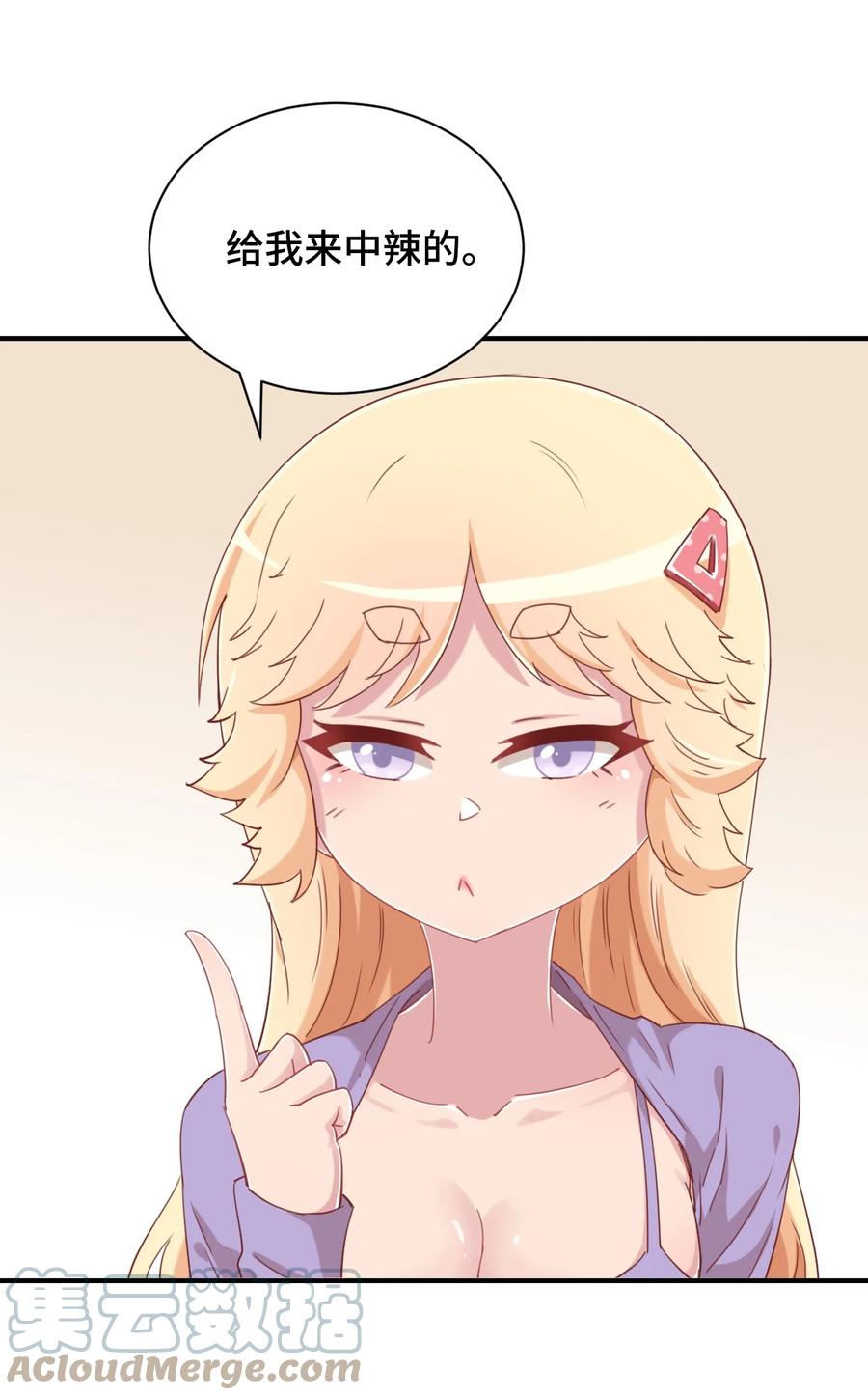 神赐予我这种尴尬的超能力究竟有什么用？ - 078 咱们叫个外卖吧 - 第52张图