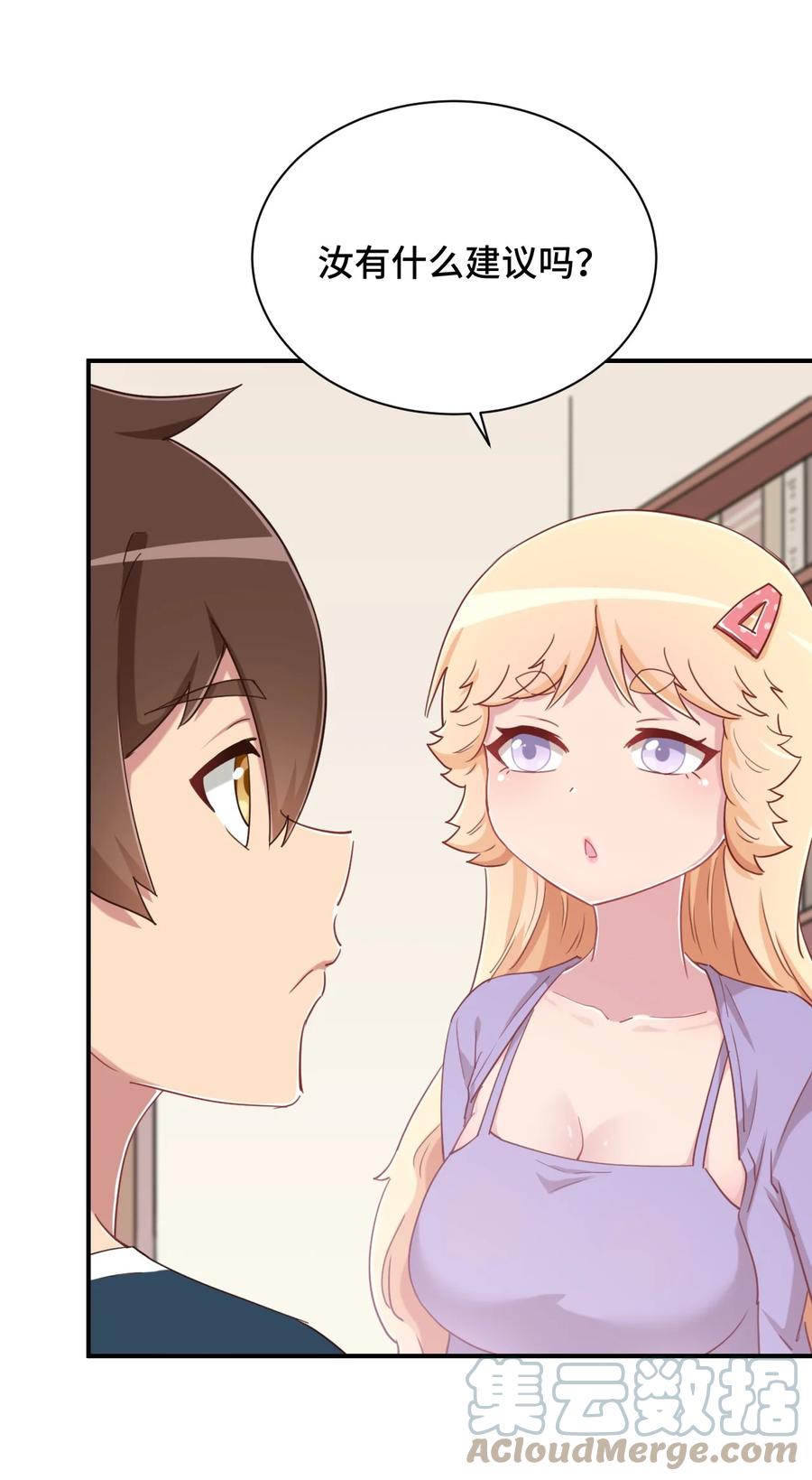 神赐予我这种尴尬的超能力究竟有什么用？ - 078 咱们叫个外卖吧 - 第43张图